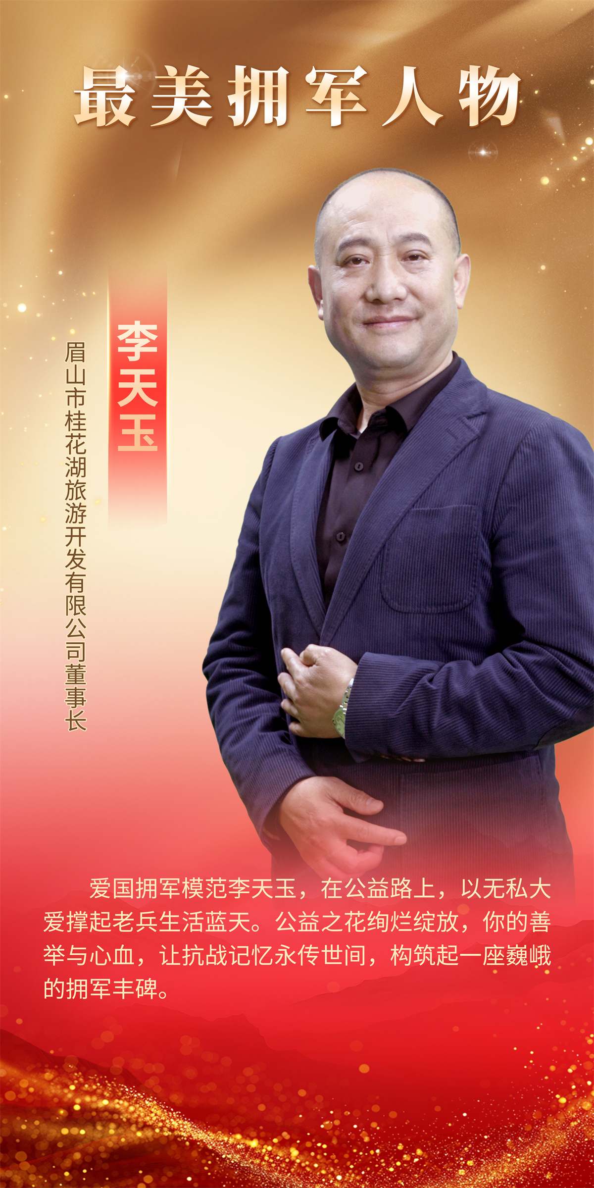 李天玉
